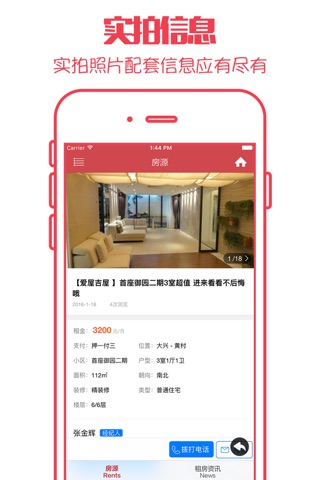 租房网 - 新房二手房找房大平台 screenshot 2