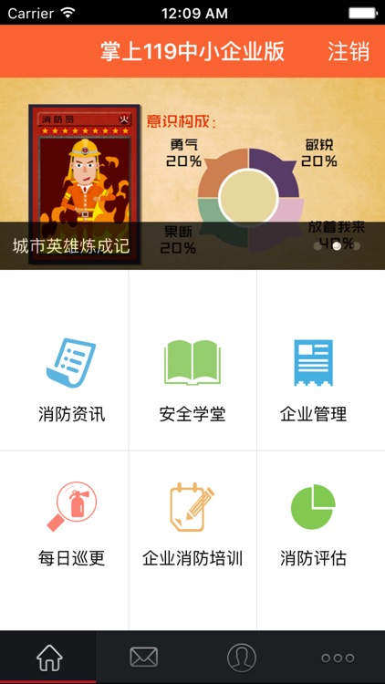 掌上119一般单位版