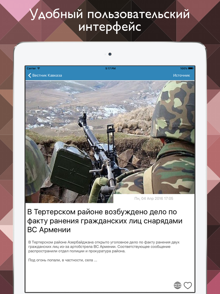 Новости Грузии - самые популярные грузинские медиа в одной программе screenshot 8