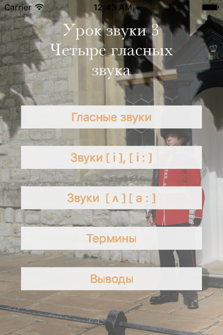 Английские звуки 3 - náhled