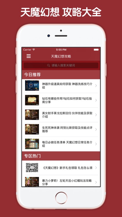 最全攻略 For 天魔幻想