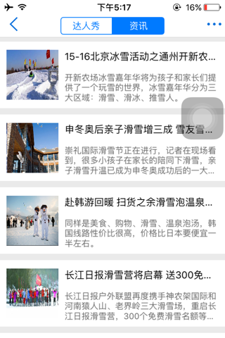 乐视冰雪 screenshot 3