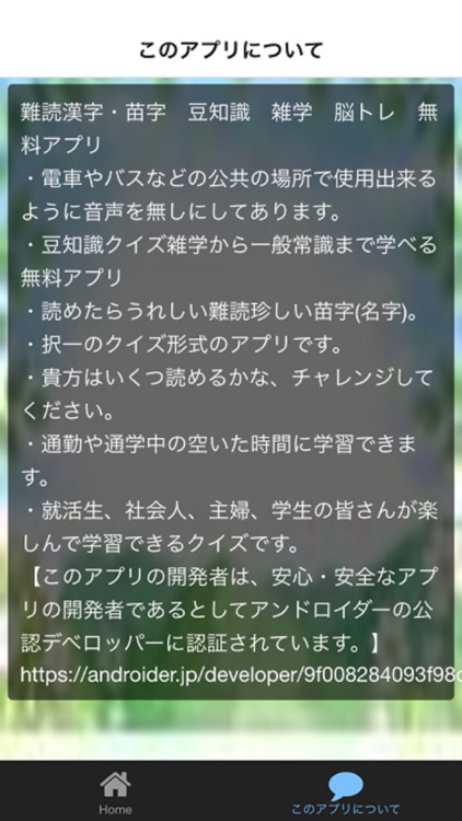 難漢字苗字 名字 豆知識 雑学 脳トレ 無料アプリ By Shigendo Aoyagi 難漢字苗字 名字 豆知識 雑学 脳トレ 無料アプリ By Shigendo Aoyagi