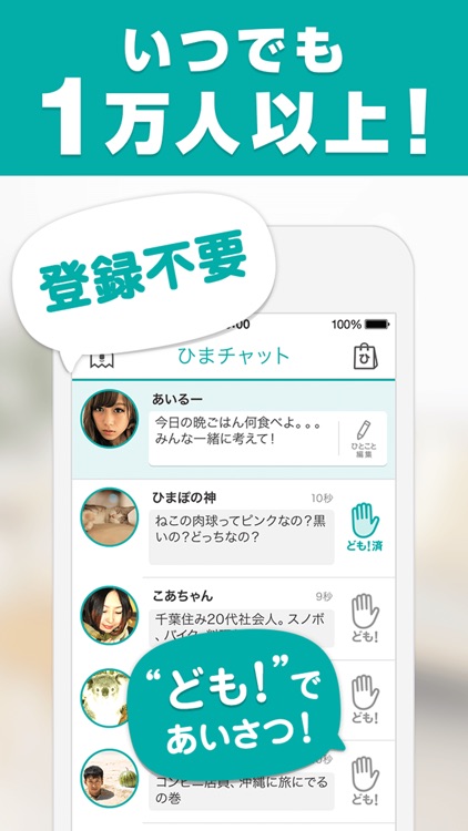 ひまチャット / 出会わない系 暇つぶしトークアプリ