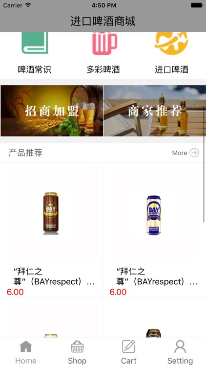 进口啤酒商城