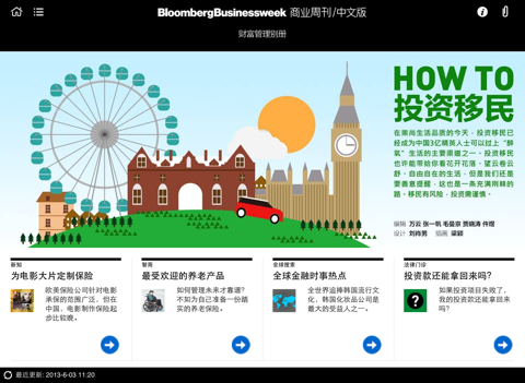Screenshot #4 pour 财富管理 — 彭博商业周刊出品