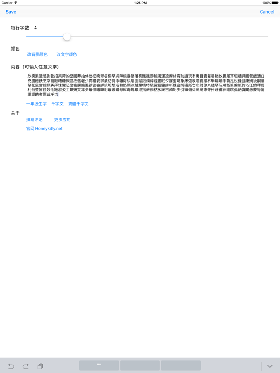 Screenshot #6 pour 点读机 - 大字点读