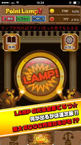 Game screenshot 【超絶稼げる!毎月1万円も夢じゃない！？】～ポイントランプ2～ hack