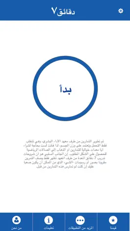 Game screenshot تمرينات ٧ دقائق mod apk