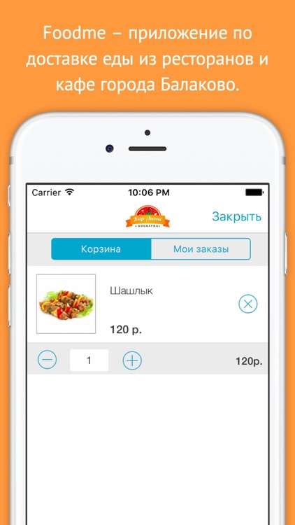 Foodme – доставка еды