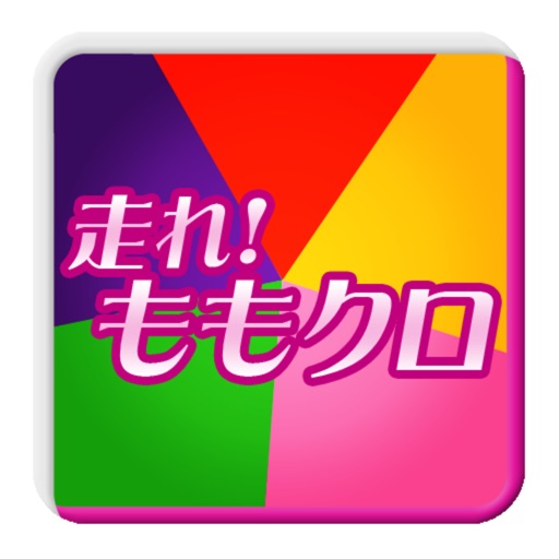 走れ！ももクロ アイドルファン検定forももいろクローバーＺ icon