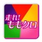 女性アイドルグループ、ももいろクローバーＺのクイズです。