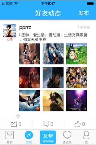 推友 screenshot 2