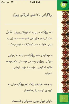 Game screenshot Padashti Quran hack
