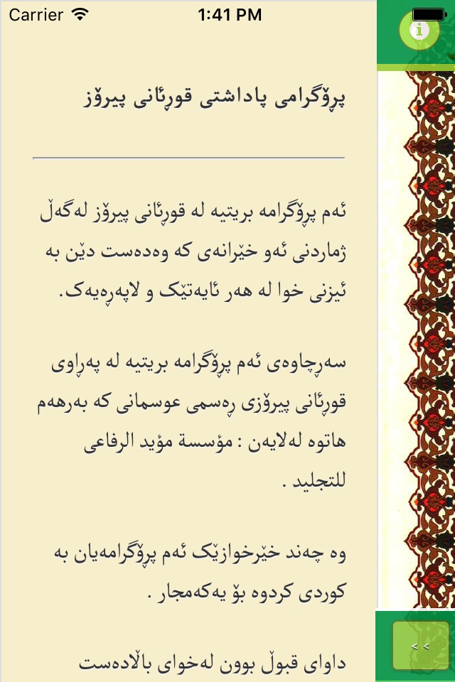 Padashti Quran screenshot 3