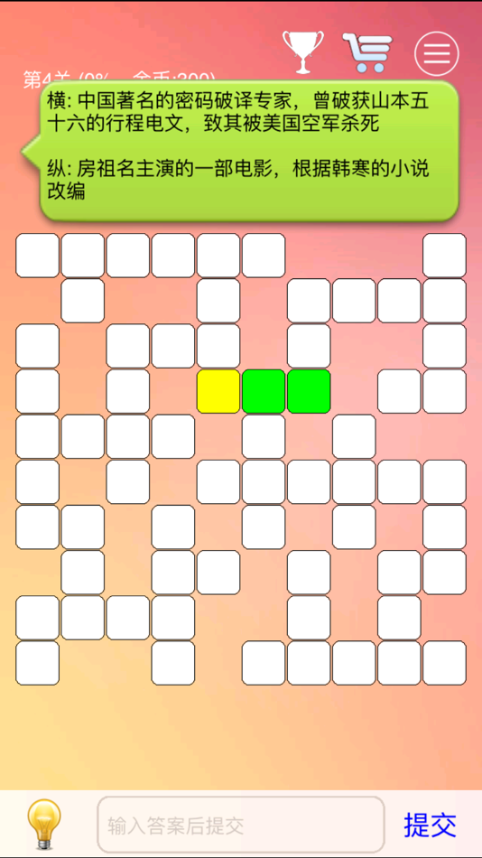 #1. 中文填字游戏大全-能全家一起玩的益智游戏 (iOS) 由: miao rao