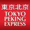 Tokyo Peking Express