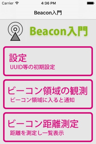 Beacon入門のおすすめ画像1