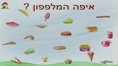 האריה שאהב תות - עברית לילדים Screenshot 5