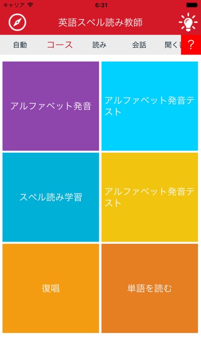 英語のスペルの先生5のおすすめ画像1