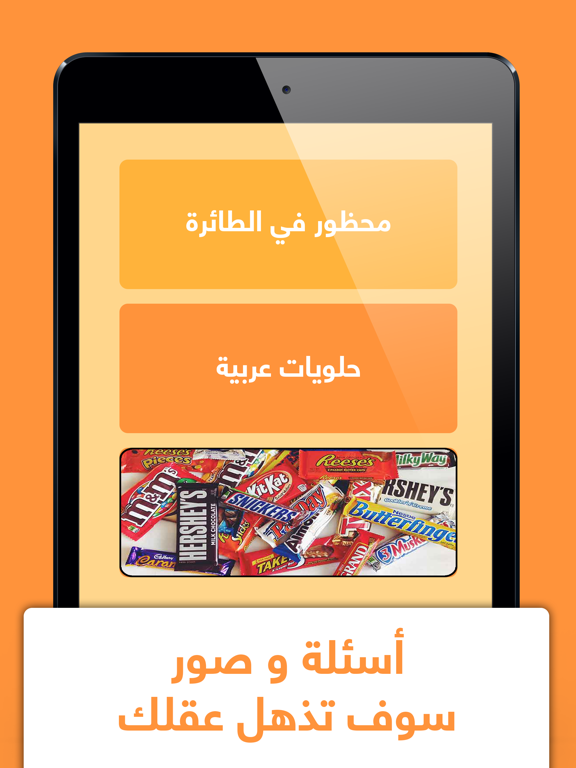 عصف ذهني iPad screenshot 2 - Games app