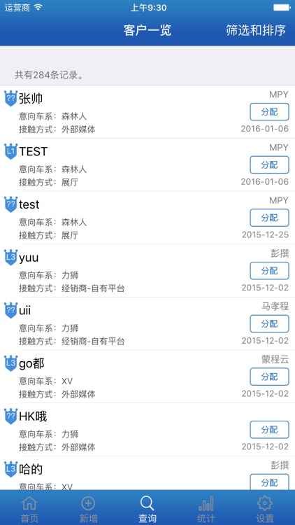 斯巴鲁销售线索管理系统