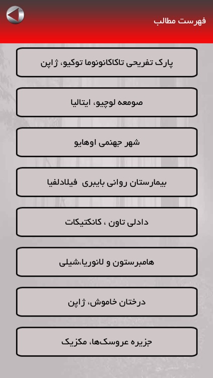 ترسناک ترین مکان های جهان screenshot-3