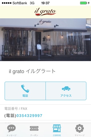 il grato -イルグラート- 公式アプリ screenshot 3