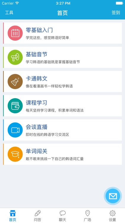 口袋韩语 - 将韩语轻松装进口袋里