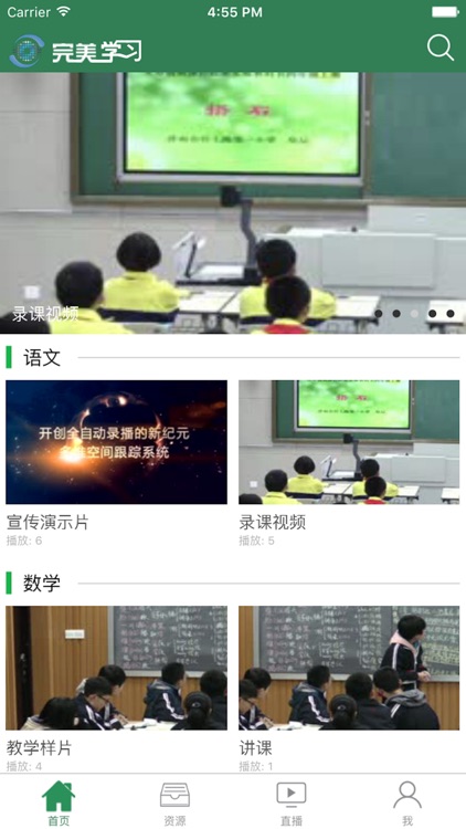 完美学习 screenshot-3
