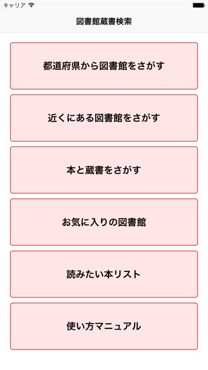 図書館検索 - 全国の図書館と蔵書を検索。
