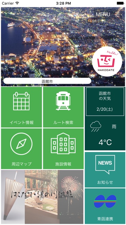 函館navi