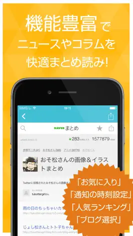 Game screenshot ニュースまとめ速報 for おそ松さん - おそ松さんの最新情報をまとめてお届け hack