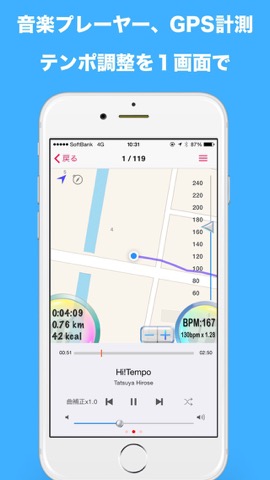 Hi!Tempo Player ~ GPS対応ジョギング・ランニング用音楽プレーヤーアプリのおすすめ画像3