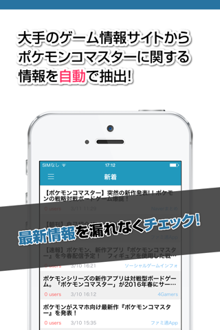 攻略ニュースまとめ for ポケモンコマスター(ポケコマ) screenshot 2