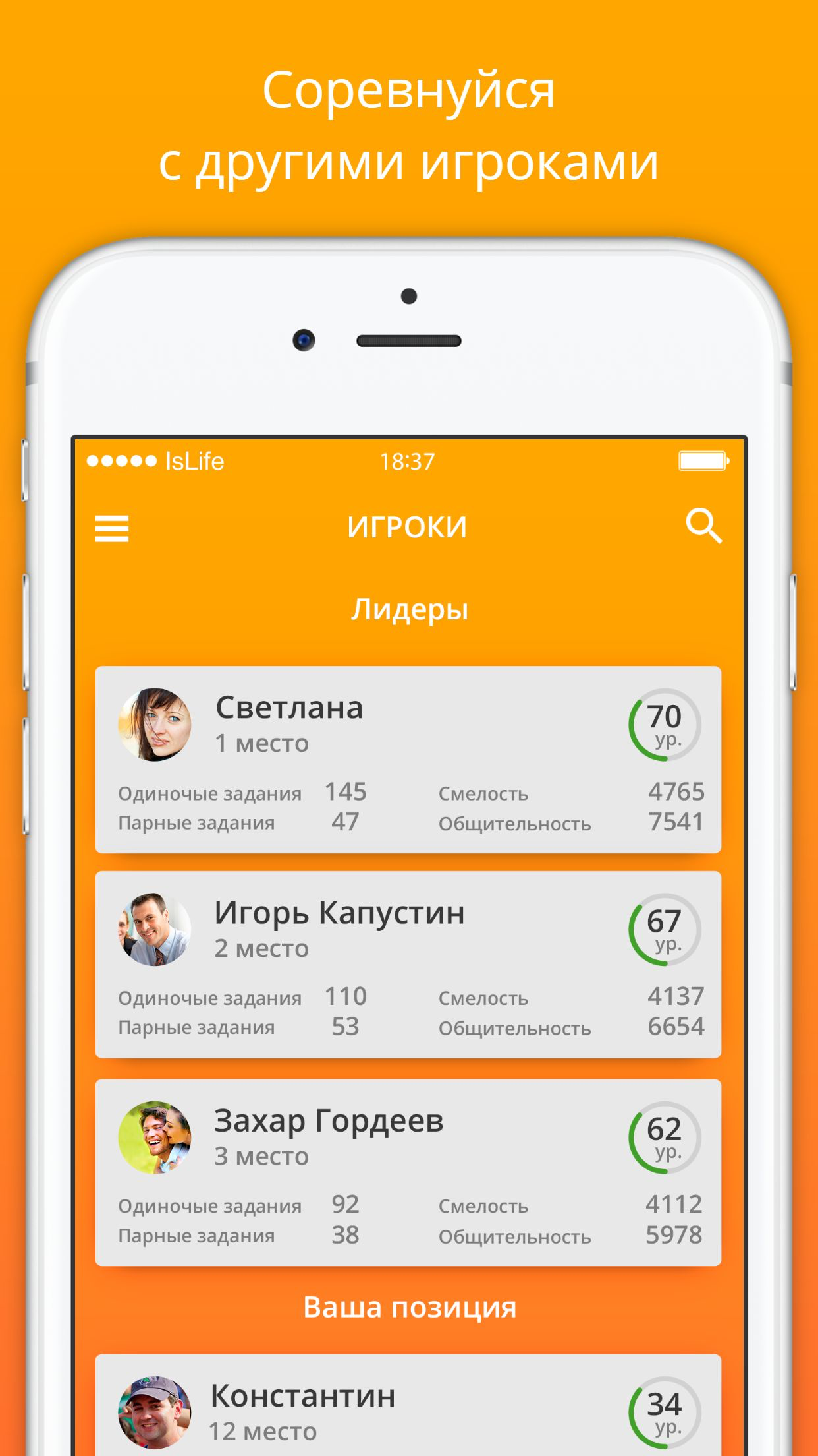IsLife – лучший повод заводить друзей screenshot 4