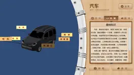 Game screenshot 探秘交通世界 hack