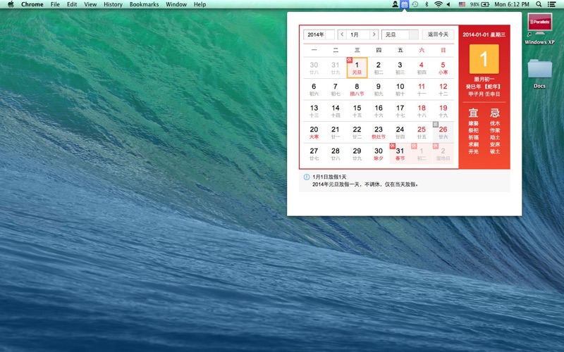 Screenshot #1 pour 万年历