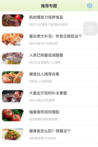 健身食谱 screenshot 2