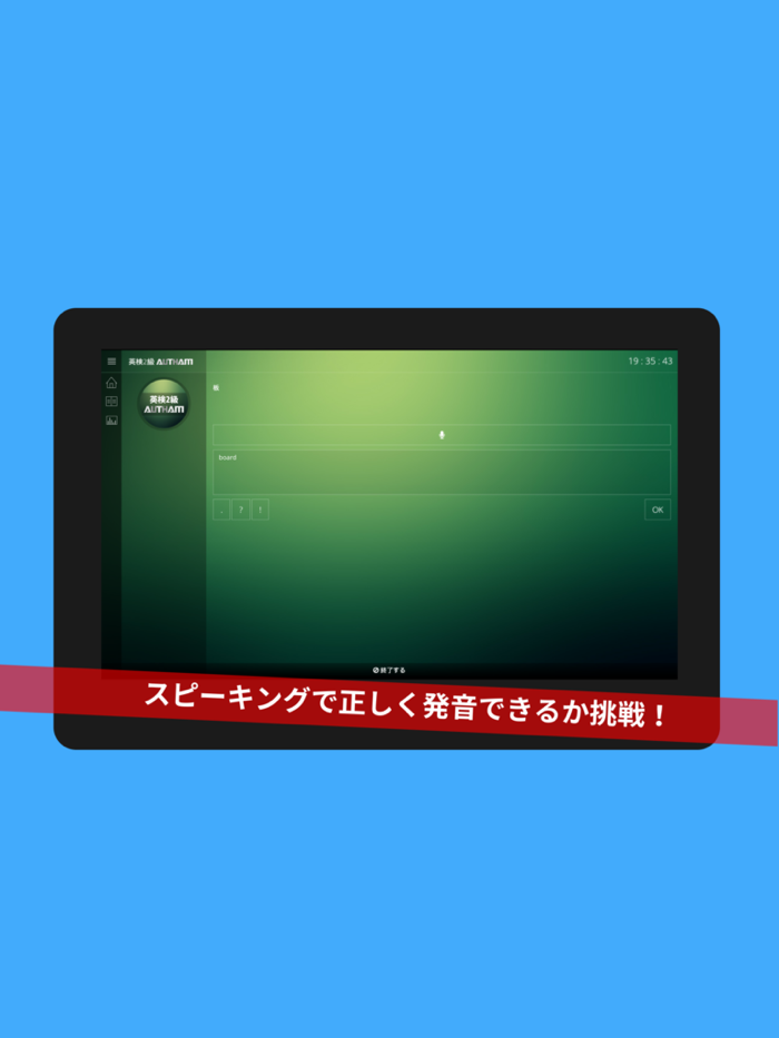 無料英検2級対策アプリの決定版！英検2級AUTHAM