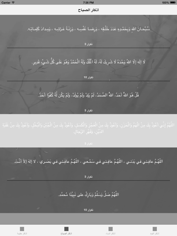 Screenshot #6 pour Athkar Almuslim App : (adhkar for morning,evening and before sleep)