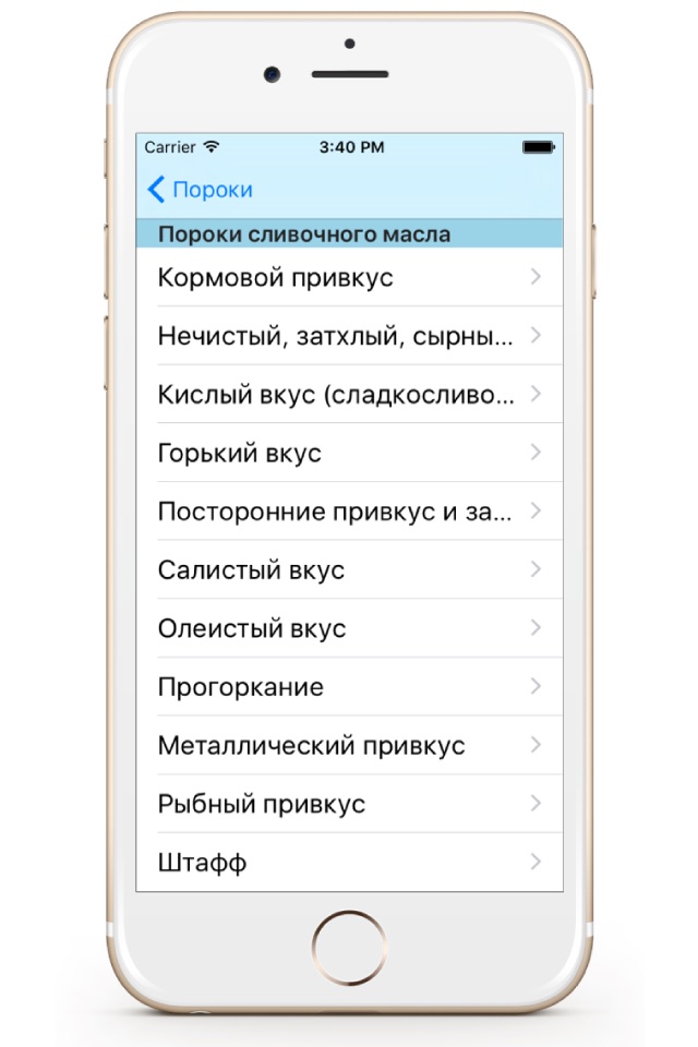Молочный консультант: пороки молочных продуктов screenshot 3