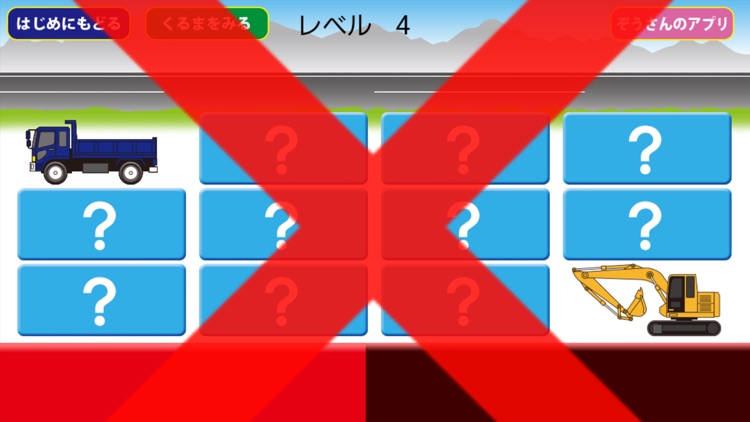 はたらくくるま えあわせ
