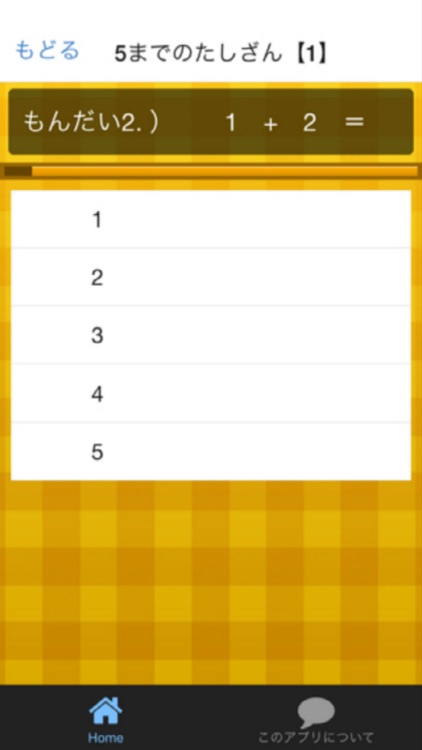 はじめてのさんすう【5までのたしざん】