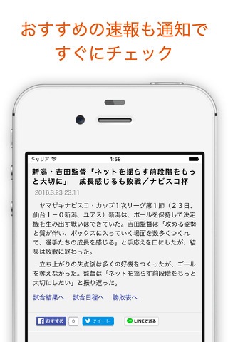新潟J速報 for アルビレックス新潟 screenshot 2