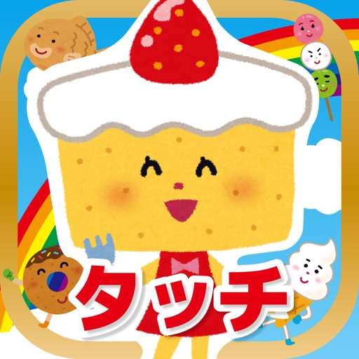 お菓子タッチ！ icon