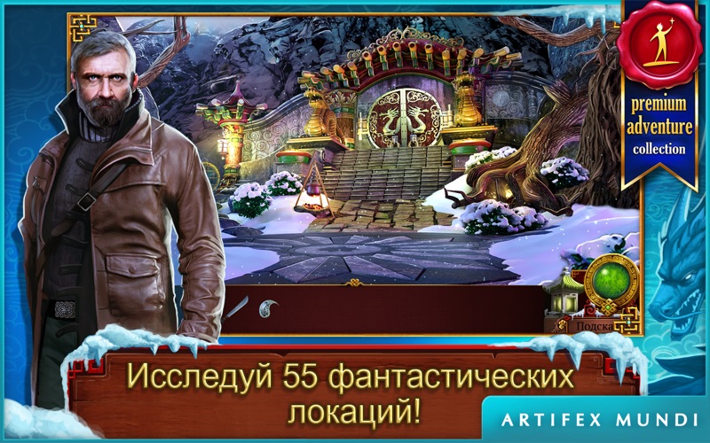 Легенды Тибета: На краю света (Full) скриншот программы 3