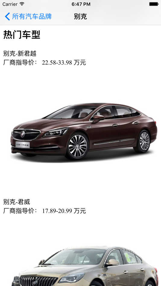 #3. 汽车世界 - 世界名车大全 (iOS) De: 玺鑫 王