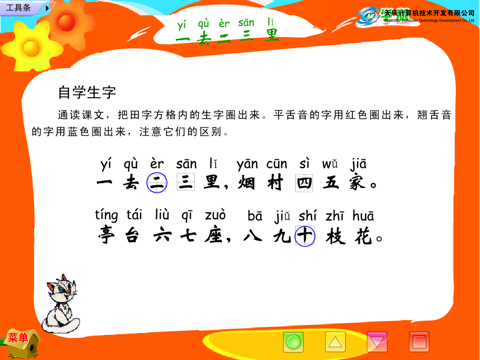 人教版小学语文一年级上册课件 screenshot 2