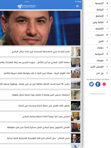Screenshot #5 pour الوكالة العراقية للأنباء